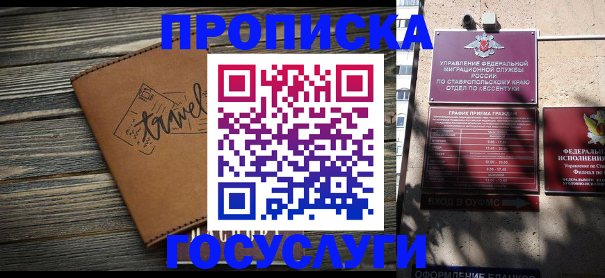 временная регистрация гарантия в Светлограде