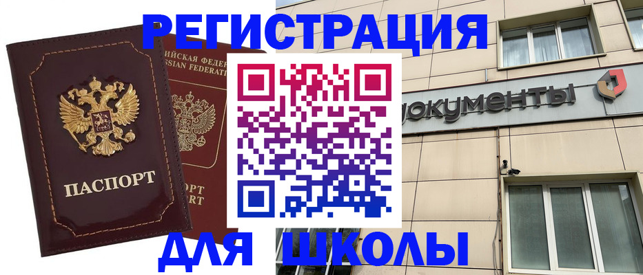 временная регистрация 2025 в Светлограде