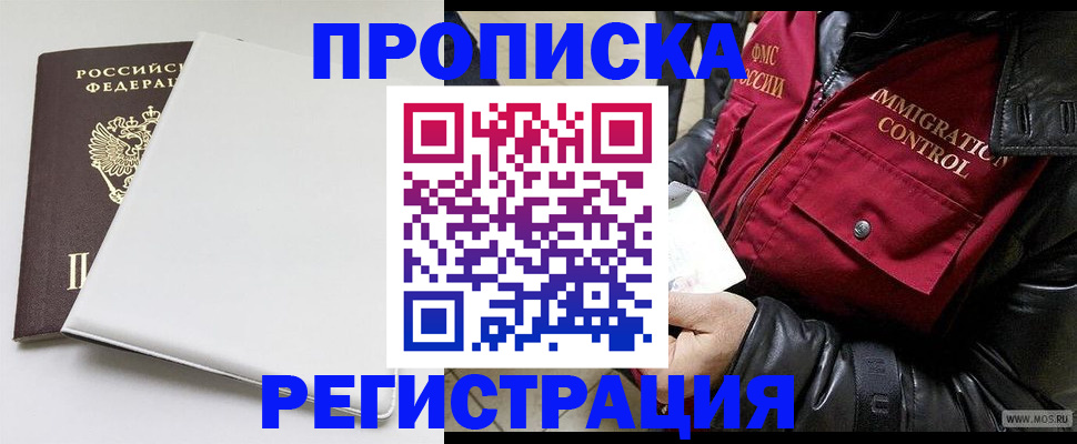 прописка паспорт в Светлограде