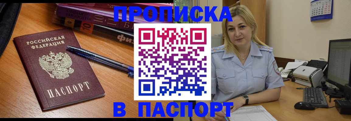 прописка ребенка в Светлограде